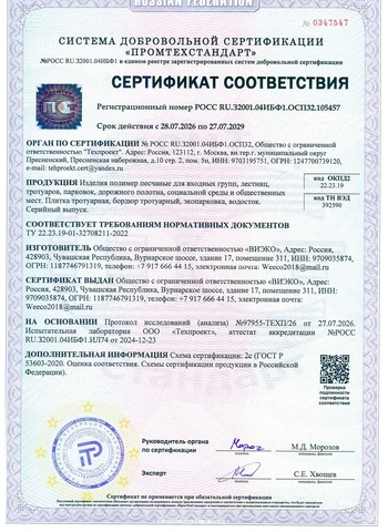 Сертификат соответствия